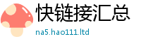 77777788888王中王正版如2025新澳内部爆料最新消息